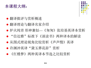 翻译批评与赏析概ppt课件精选.ppt