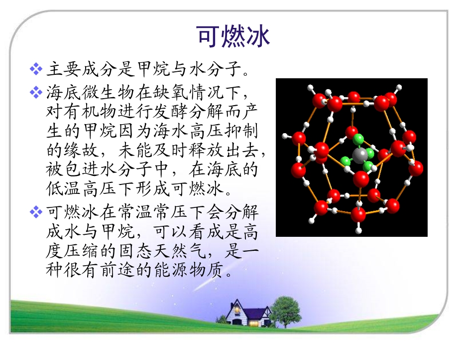 甲烷 ppt课件教学.ppt_第2页