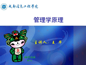 管理学(6) 领导ppt课件.ppt