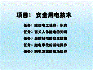 维修电工培训ppt课件.ppt