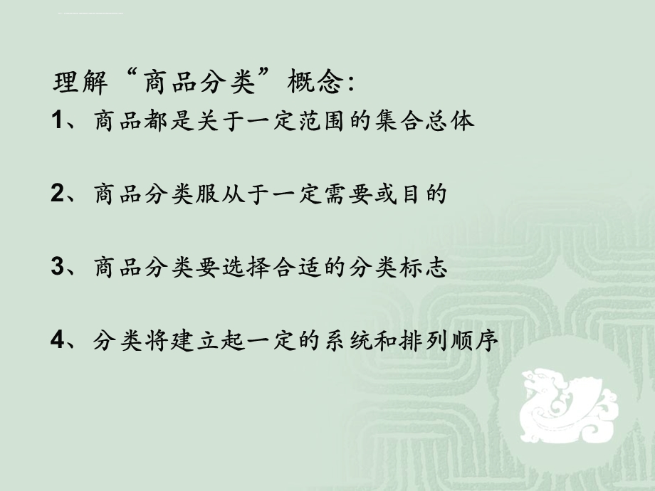 第五章：商品分类与编码ppt课件.ppt_第3页