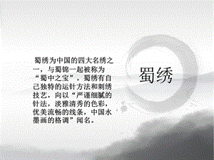 绝美蜀绣ppt演说课件.ppt