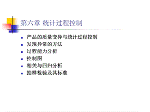 统计过程控制ppt课件.ppt