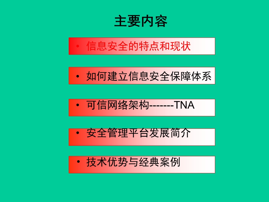 网络安全管理应用ppt课件.ppt_第2页