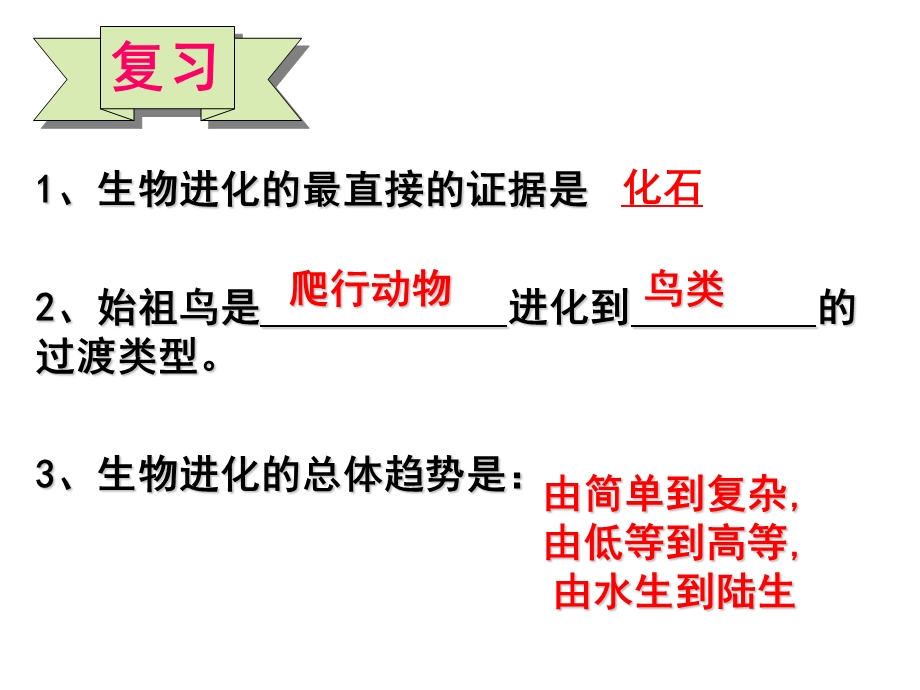 自然选择学说ppt课件.ppt_第2页