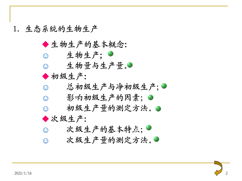 第五章生态系统生ppt课件.ppt_第2页