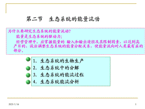 第五章生态系统生ppt课件.ppt