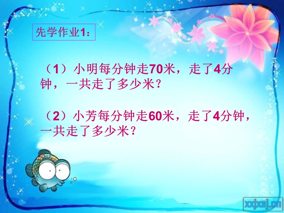 苏教版数学四下运算律之(相遇问题)课件.ppt_第3页