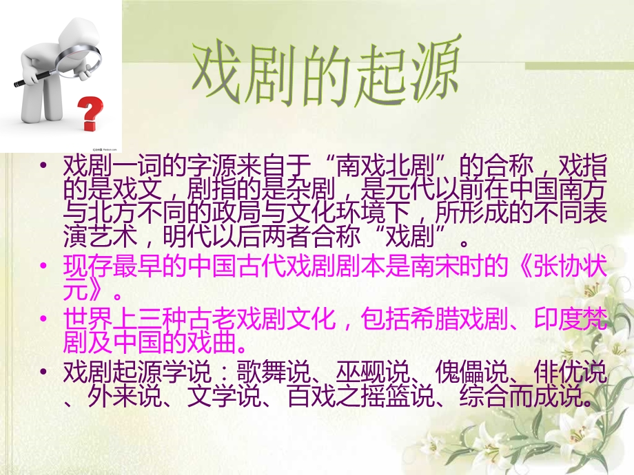 经典戏剧赏析ppt课件.ppt_第3页