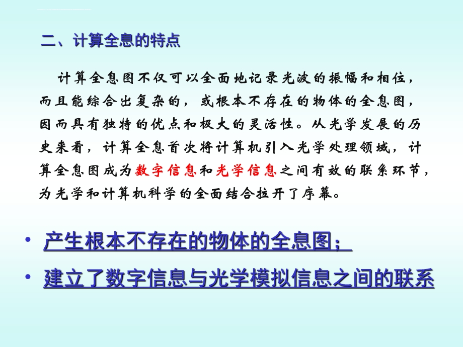 第五章计算全息ppt课件.ppt_第2页