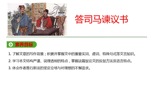 答司马谏议书ppt课件.pptx