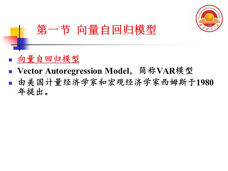 第四章向量自回归模型介绍ppt课件.ppt_第2页