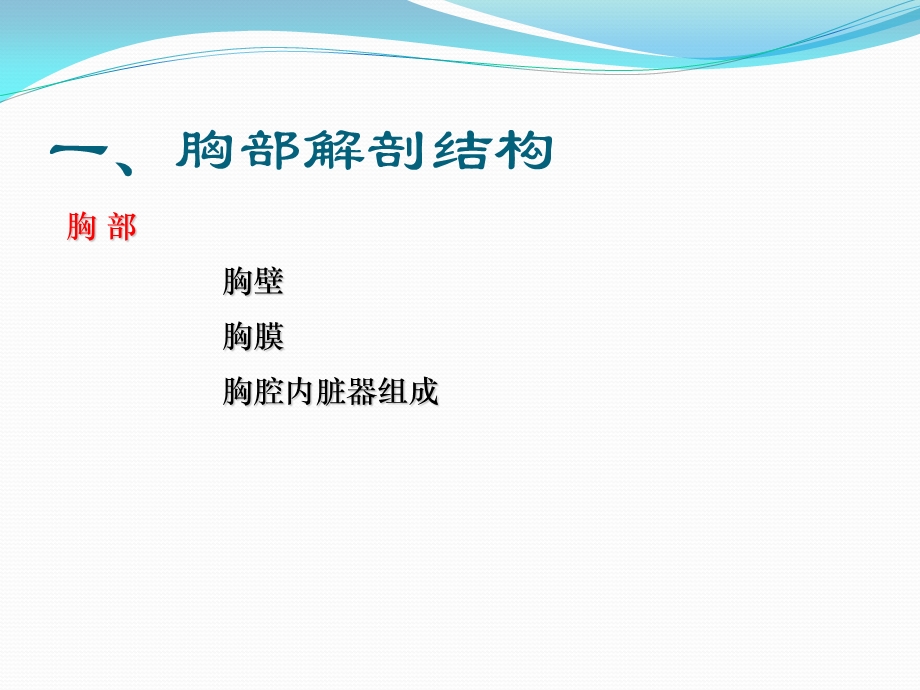 胸腔闭式引流ppt课件.ppt_第2页