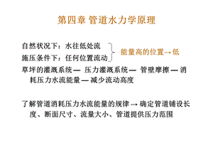 管道水力学原理解析ppt课件.ppt