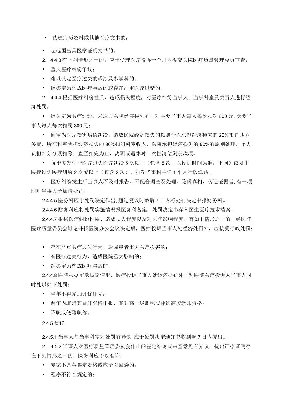 产科医疗质量安全事件管理规定.docx_第3页