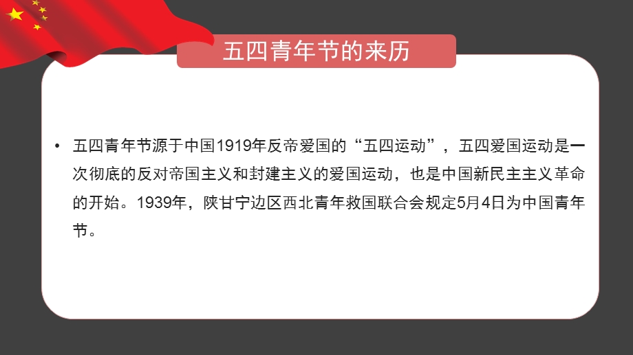 纪念五四运动团课ppt课件.pptx_第2页