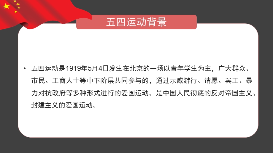 纪念五四运动团课ppt课件.pptx_第3页