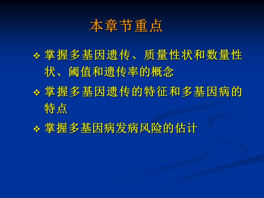 第五十一章多基因遗传ppt课件.pptx_第2页