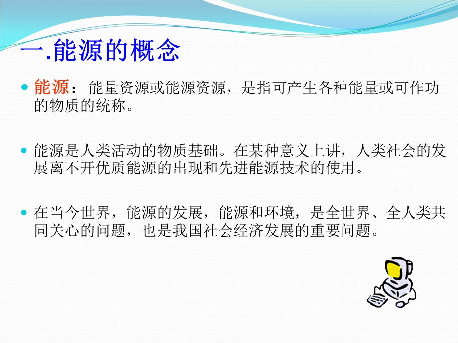 能源的定义及分类ppt课件.ppt_第2页