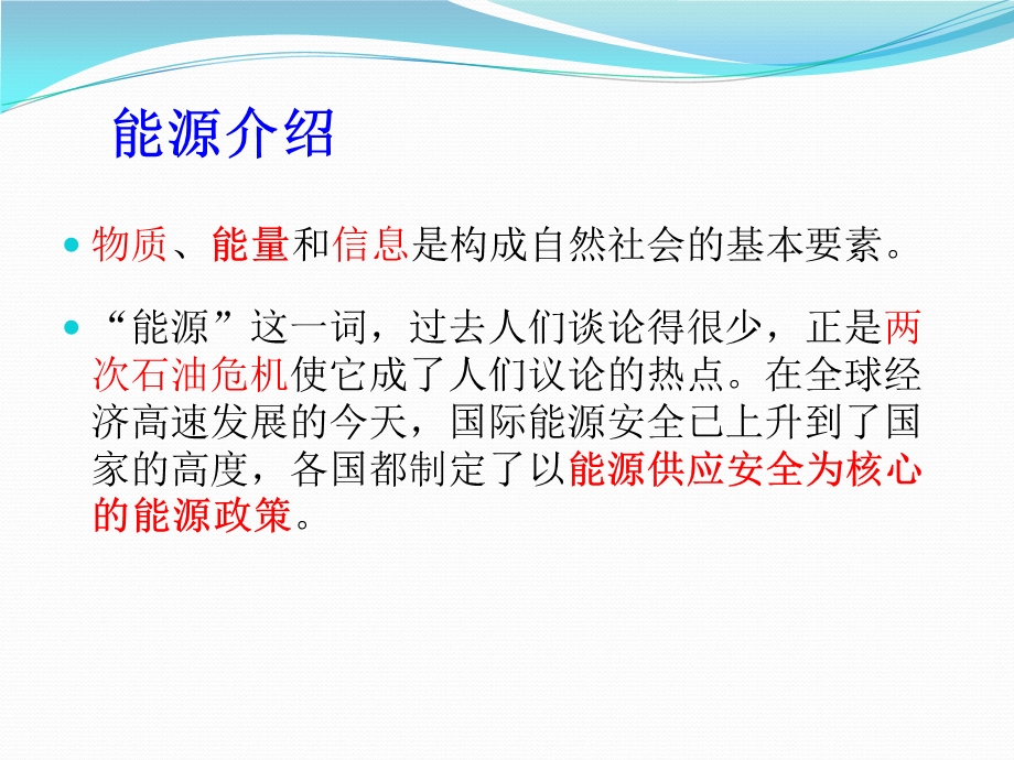 能源的定义及分类ppt课件.ppt_第3页