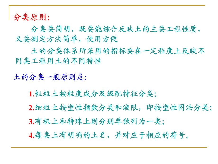 第二章 土的工程分类及野外简易鉴别ppt课件.ppt_第3页