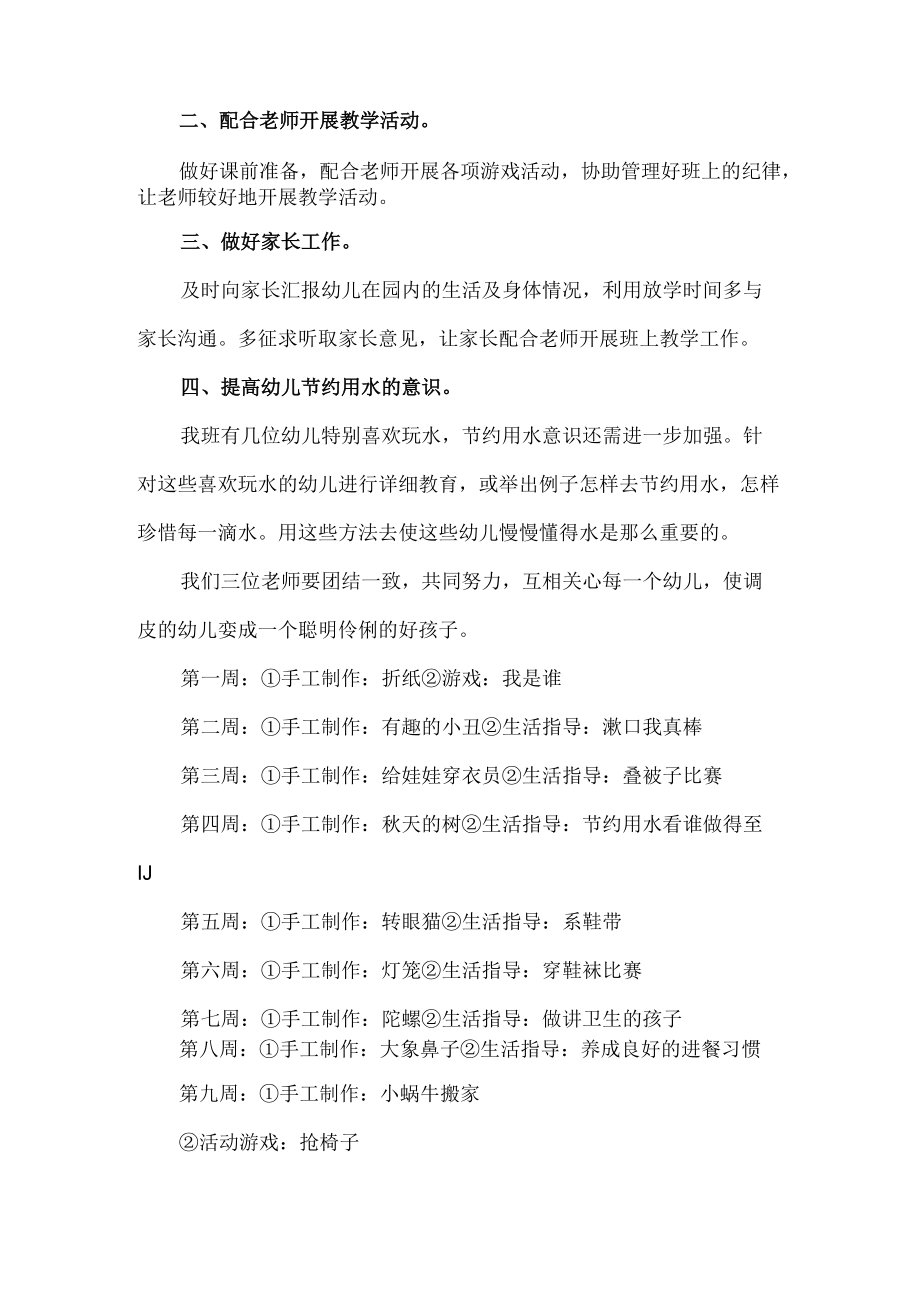 保育工作计划.docx_第2页