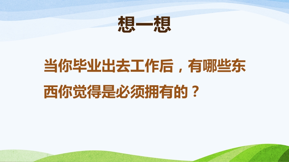 第十课历史规律与人生目标ppt课件.pptx_第1页