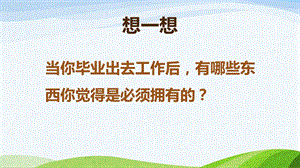 第十课历史规律与人生目标ppt课件.pptx