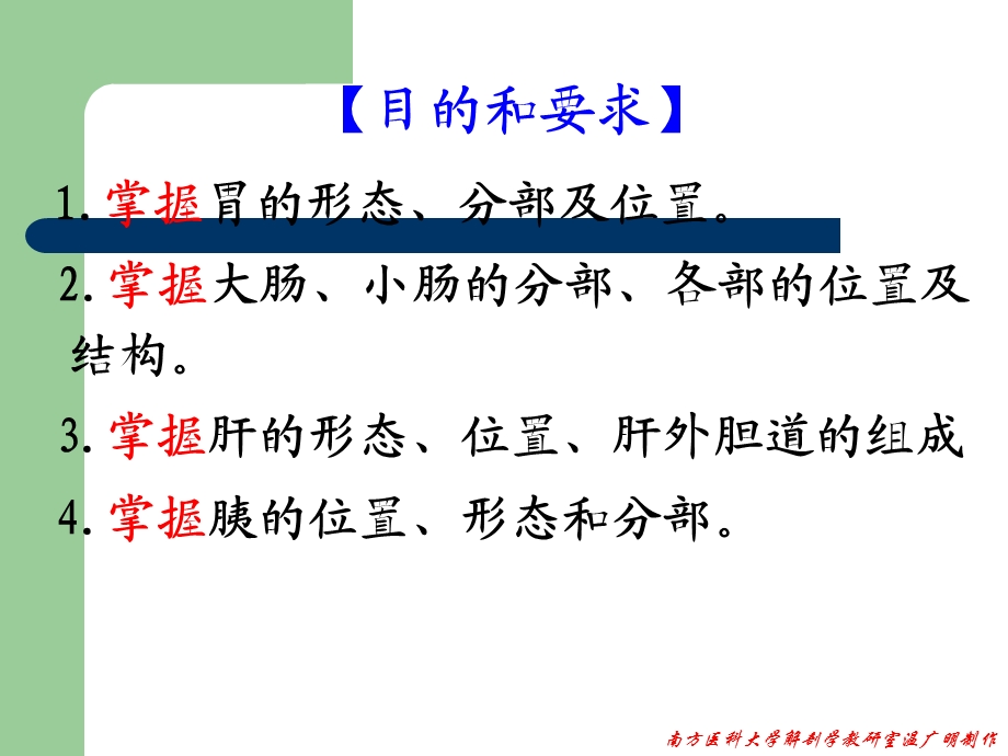 系统解剖学PPT课件 消化系统.ppt_第2页