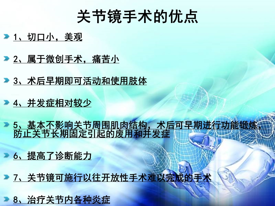 膝关节镜下前交叉韧带重建术手术配合ppt课件.ppt_第3页