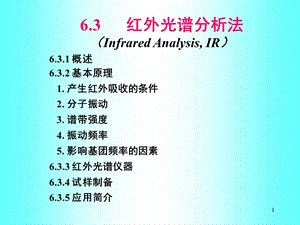 第六章 2 红外光谱ppt课件.ppt