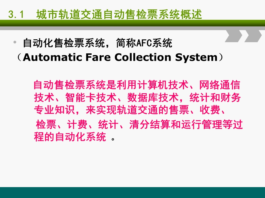 自动检票机ppt课件.ppt_第3页