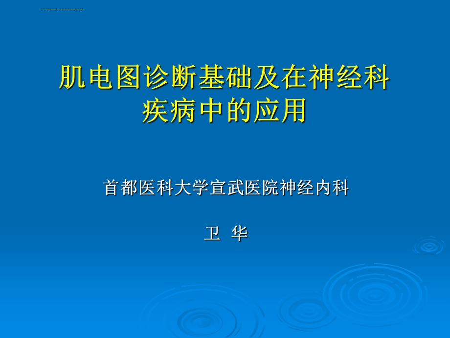 肌电图ppt课件汇总.ppt_第1页