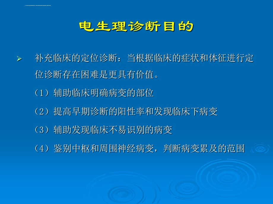 肌电图ppt课件汇总.ppt_第2页