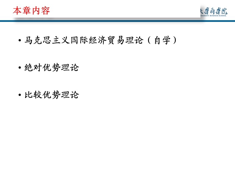 第二章 国际分工理论一：比较优势理论ppt课件.pptx_第2页