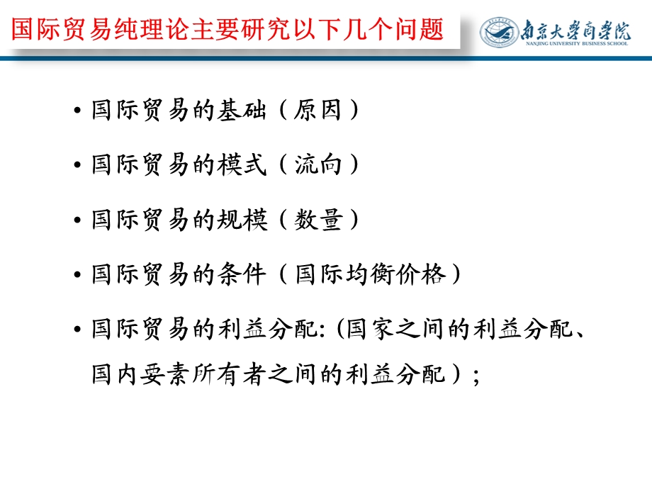 第二章 国际分工理论一：比较优势理论ppt课件.pptx_第3页