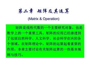 线性代数 矩阵及其运算ppt课件.ppt