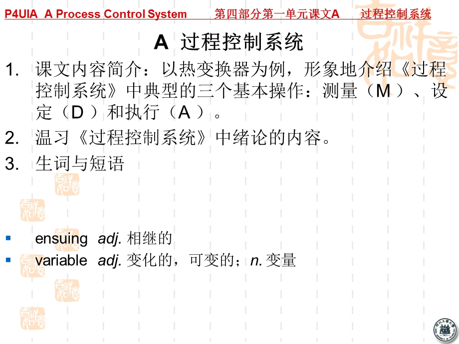 自动化专业英语(翻译)P4U1教学ppt课件.ppt_第2页