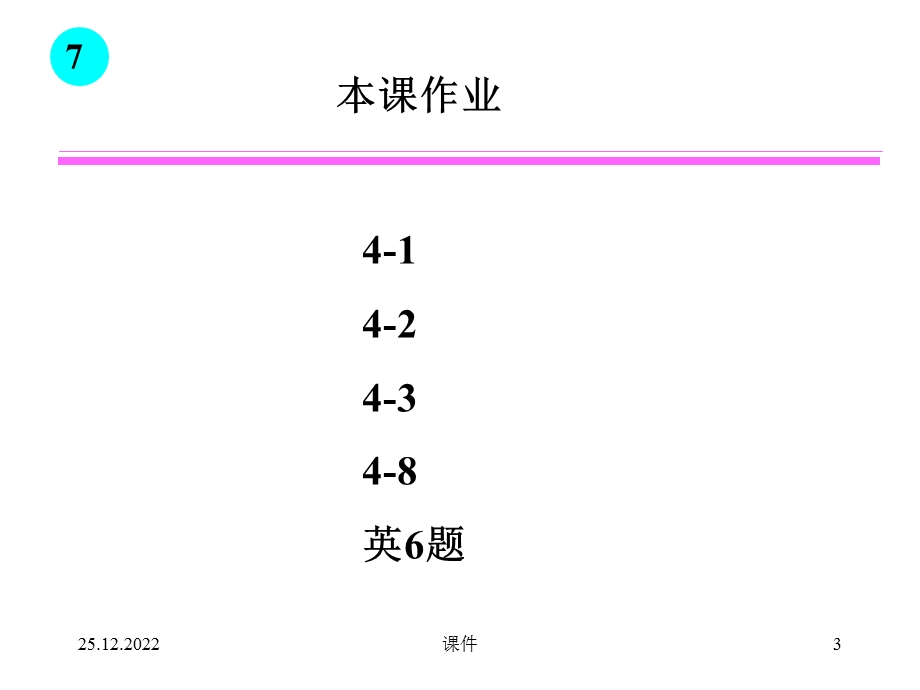 电工技术电子技术清华ppt课件.ppt_第3页