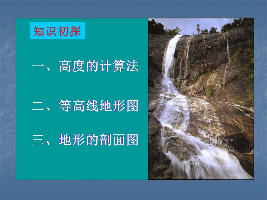 等高线地形图(超级全面)ppt课件.ppt_第3页