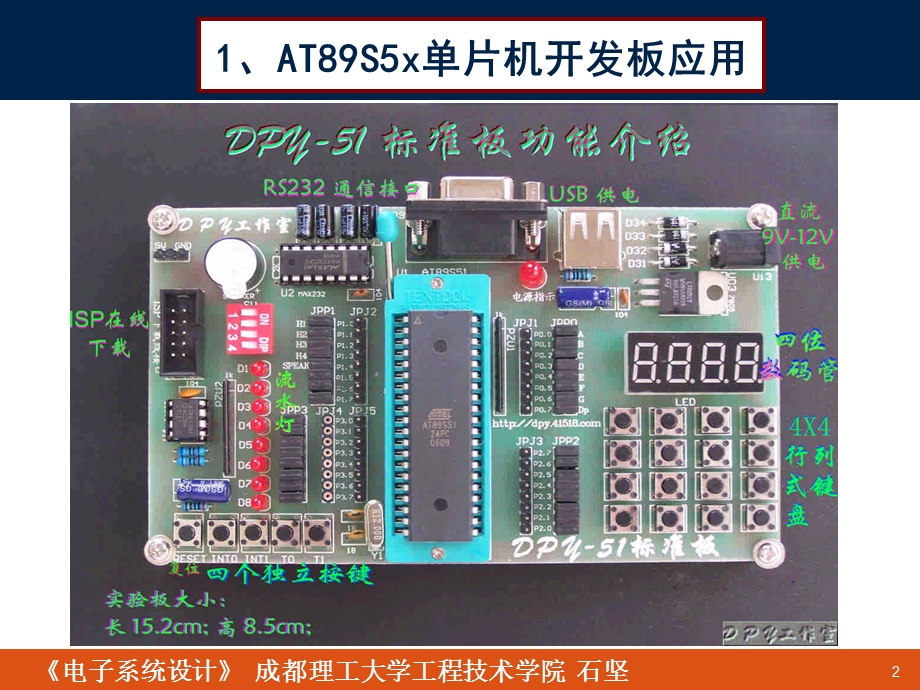 电子系统设计——第5章以单片机为核心的智能型电子系统设计1(讲稿)ppt课件.ppt_第2页