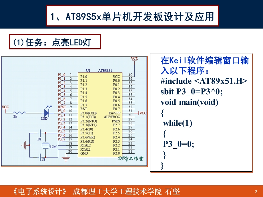 电子系统设计——第5章以单片机为核心的智能型电子系统设计1(讲稿)ppt课件.ppt_第3页