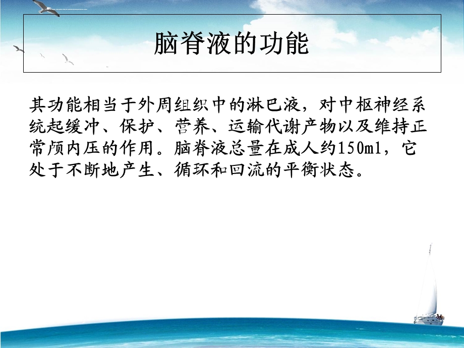 脑脊液循环ppt课件.ppt_第2页