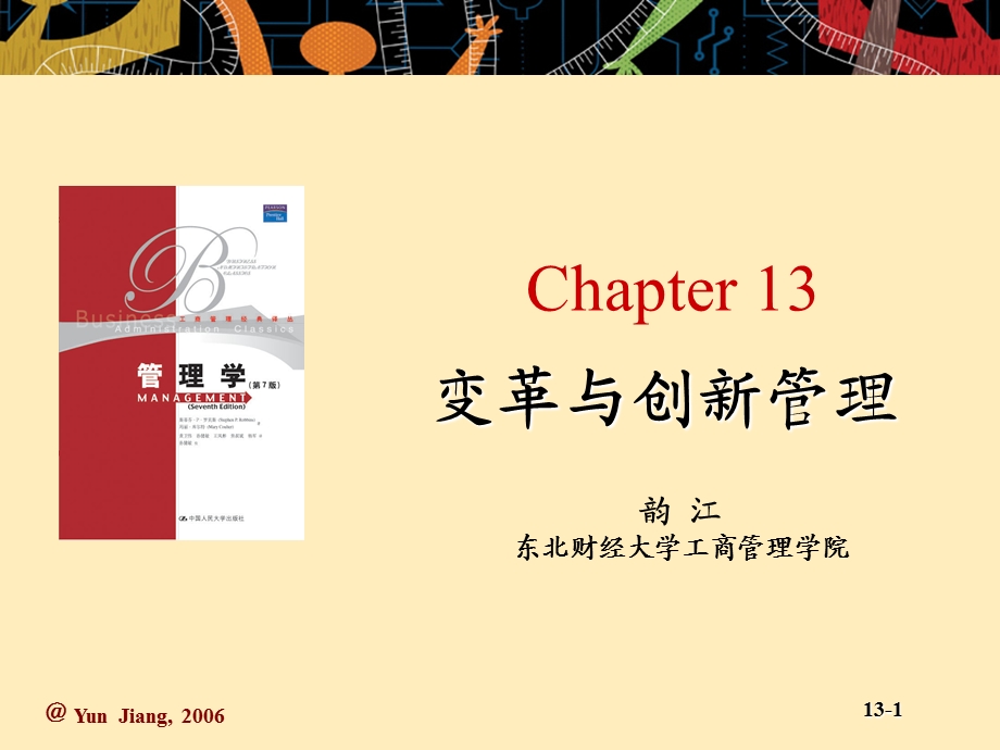 管理学变革与创新管理ppt课件.ppt_第1页