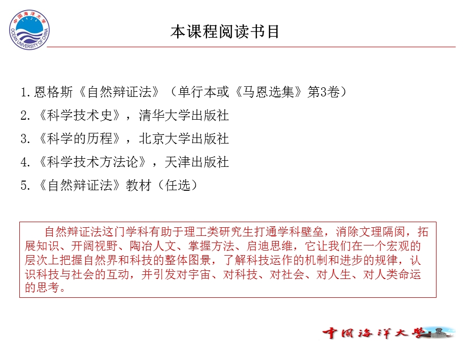 自然辩证法ppt课件课件.ppt_第2页