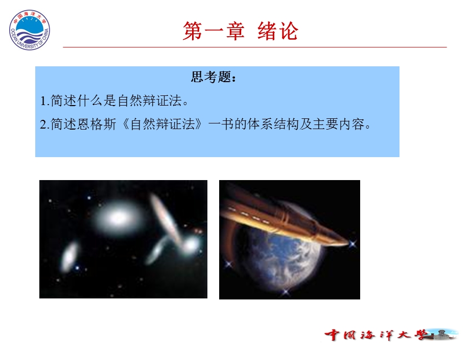 自然辩证法ppt课件课件.ppt_第3页