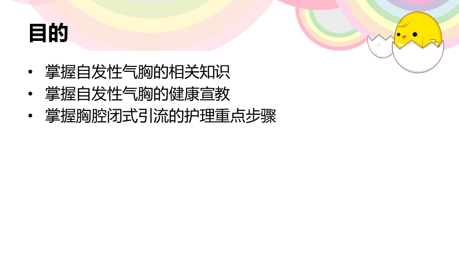 肺大泡病人护理查房ppt课件.ppt_第2页