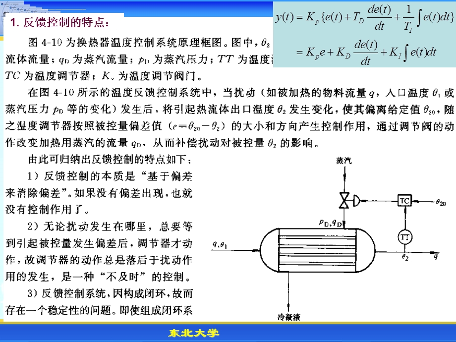 第五章2 前馈 反馈控制系统ppt课件.ppt_第3页