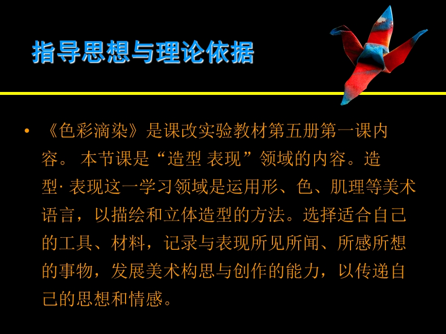 美丽的染纸ppt课件.ppt_第2页