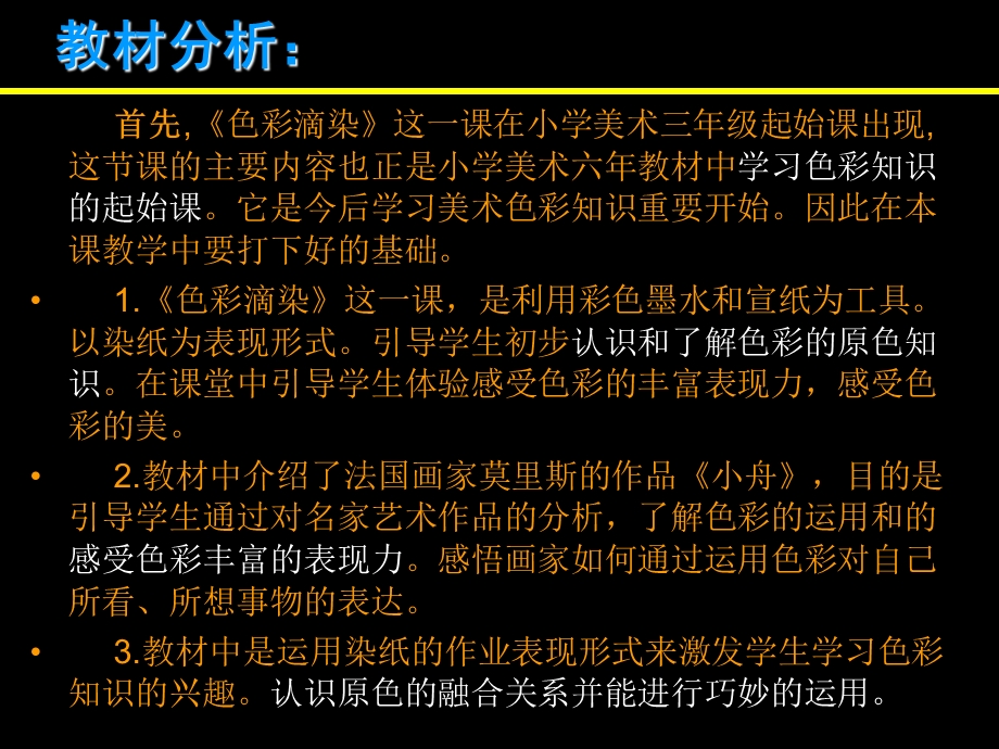 美丽的染纸ppt课件.ppt_第3页